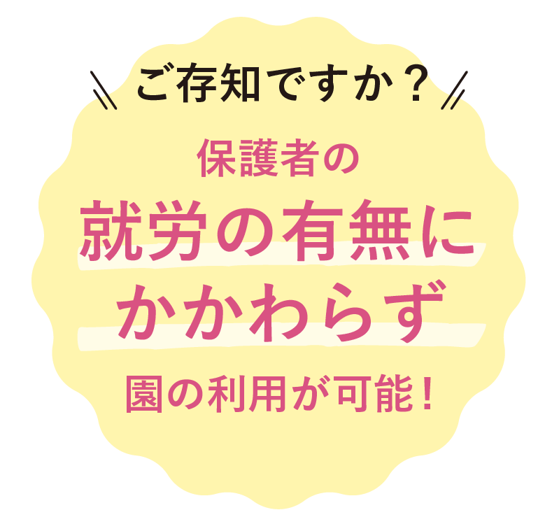 わかたけの森こども園の紹介
